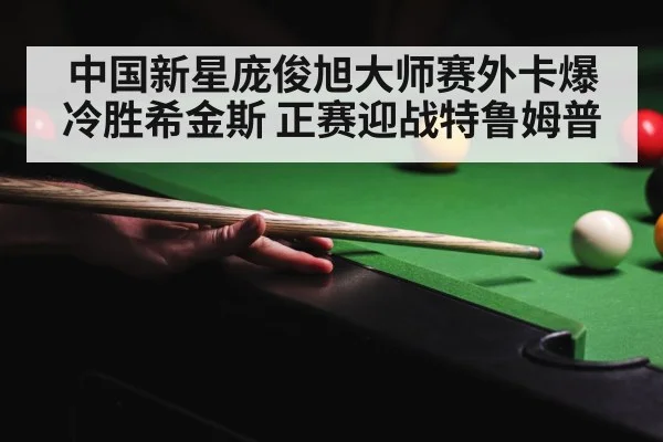 snooker championship